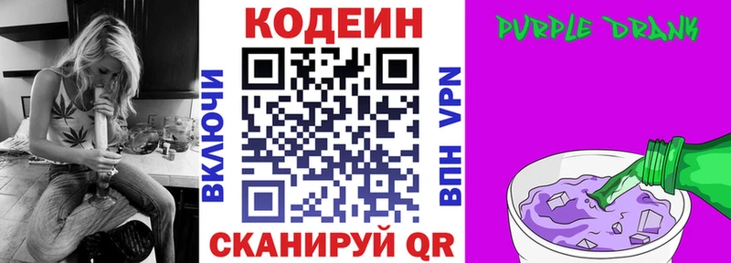 купить закладку  Яхрома  Кодеиновый сироп Lean Purple Drank 